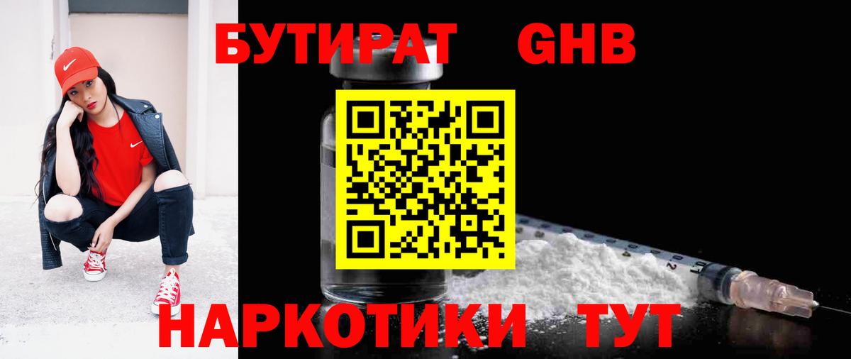 БУТИРАТ  БУТИРАТ оксана  Вход с VPN  Усть-Лабинск 
