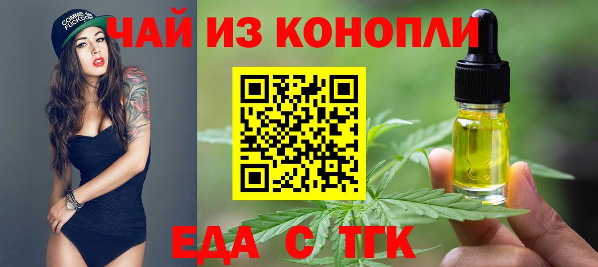 Усть-Лабинск  Cannafood конопля  Вход с VPN 