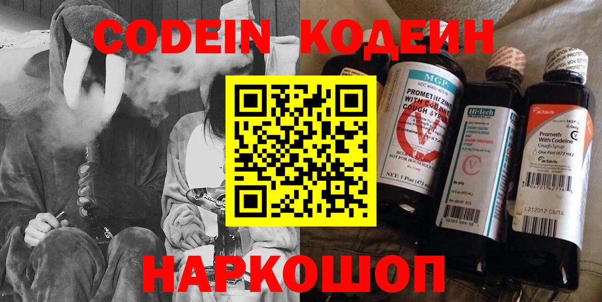 Кодеиновый сироп Lean напиток Lean (лин) Усть-Лабинск