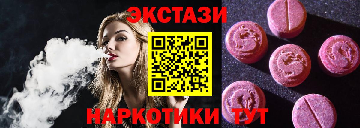 ЭКСТАЗИ таблы Усть-Лабинск