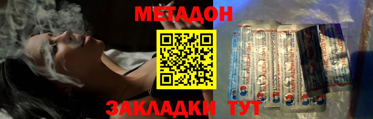 МЕТАДОН VHQ Усть-Лабинск